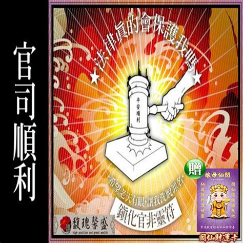 化解官司的方法|官司纏身化解指南：循古習俗，求助神明